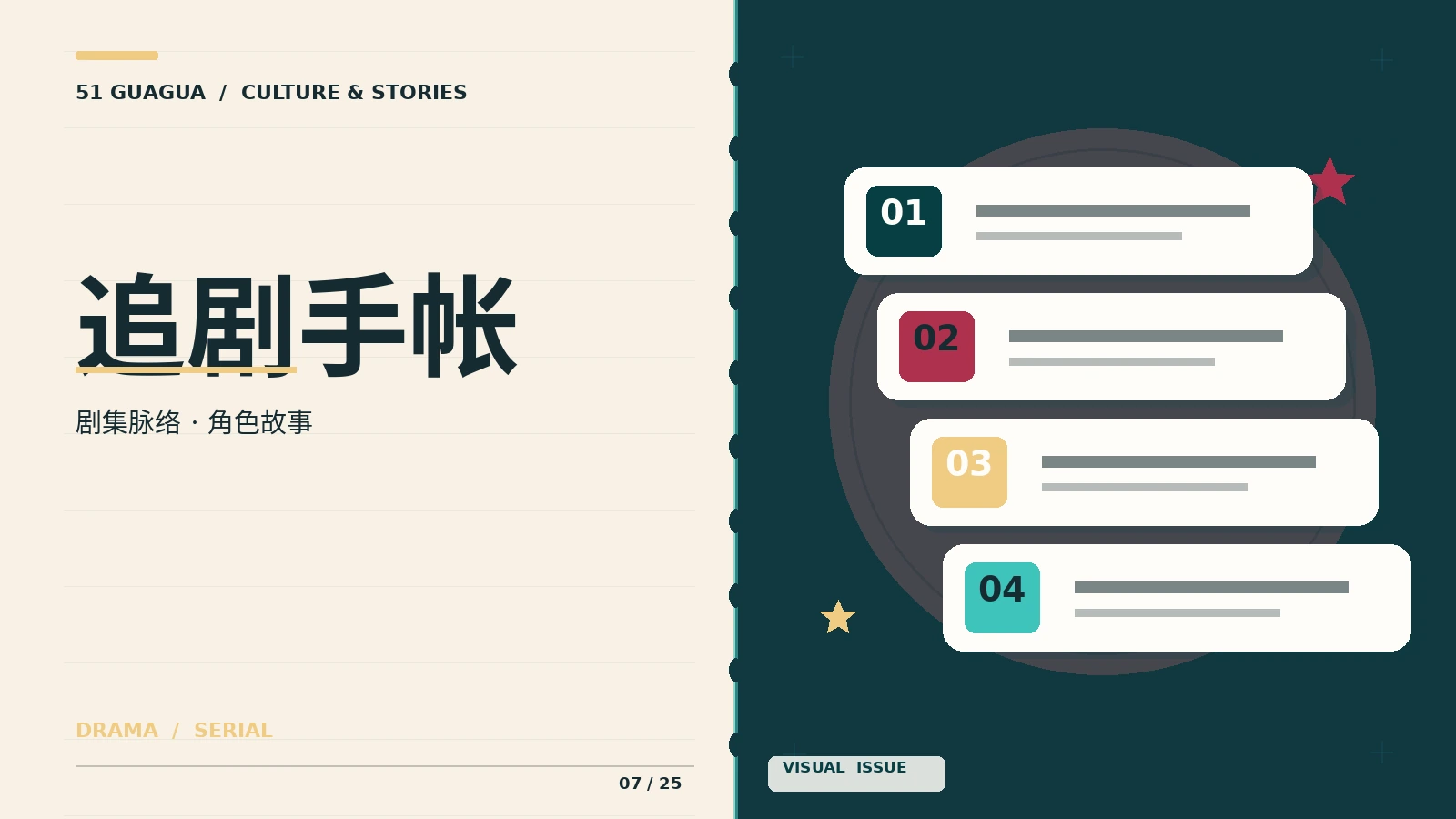 追剧手帐
